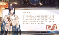 花亦山心之月利剑为谁答案攻略