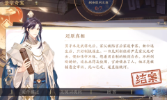 花亦山心之月利剑为谁答案攻略