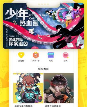 像147漫画一样的手机软件合集
