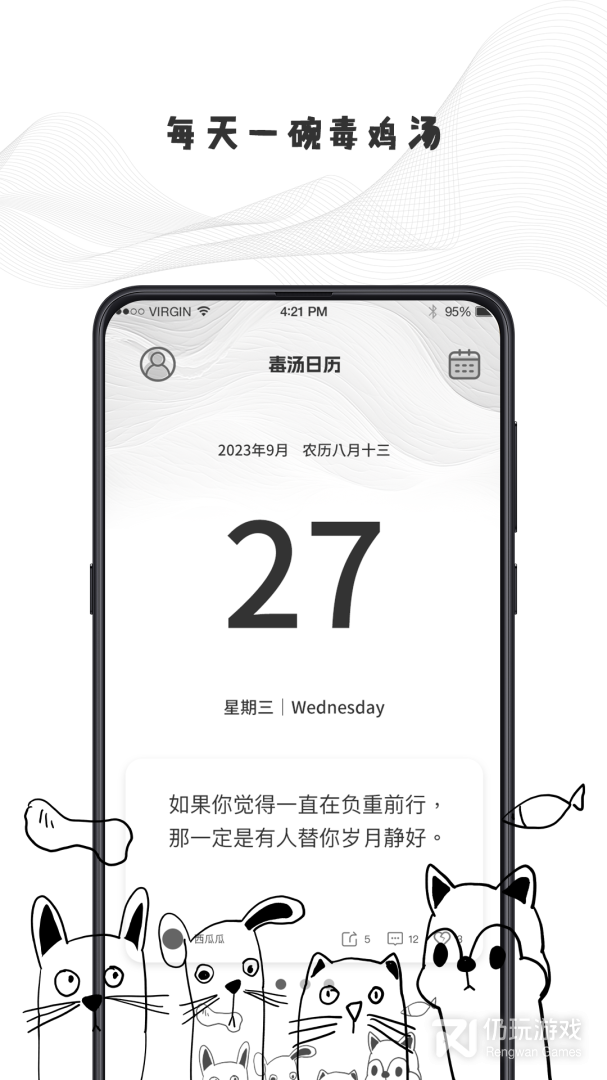 毒汤日历2024版