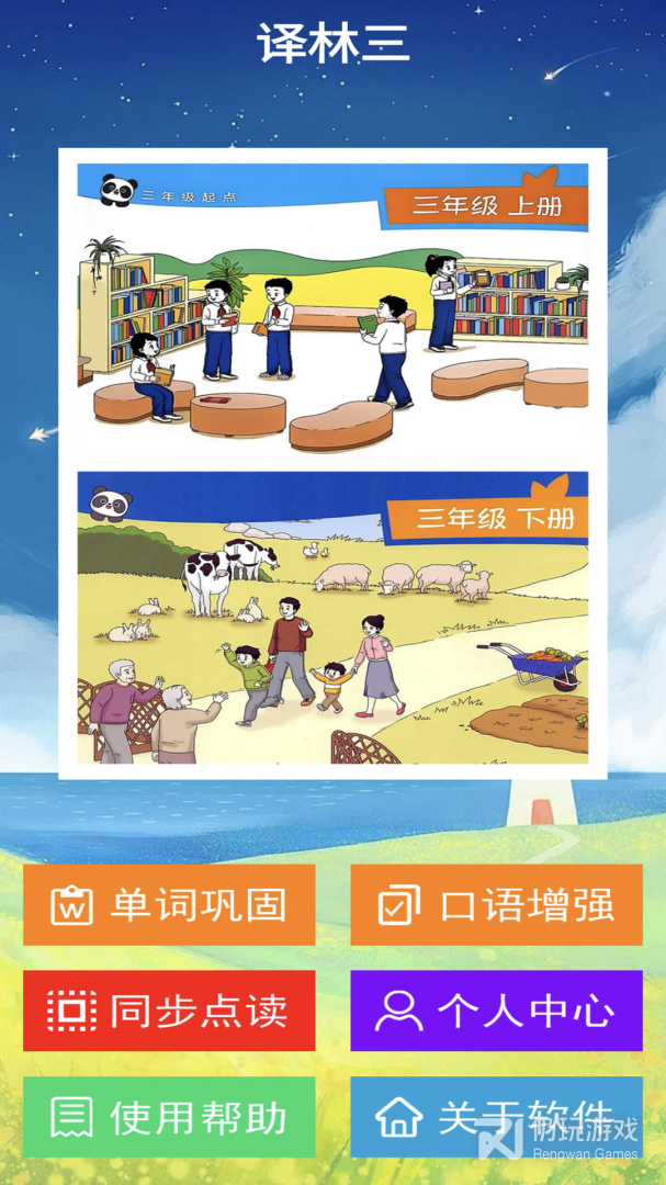 译林牛津英语点读三