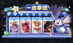 《王者荣耀》一启幸运活动介绍2022