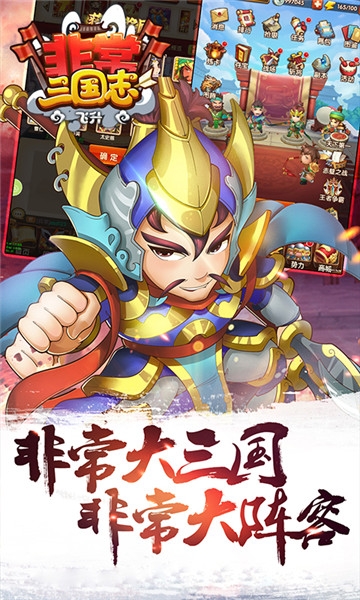 非常三国志送千元充值版