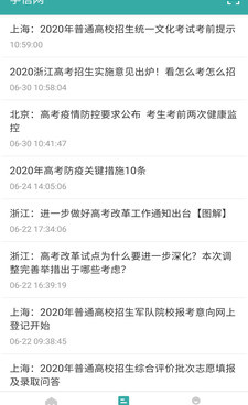 查学籍手机软件合集