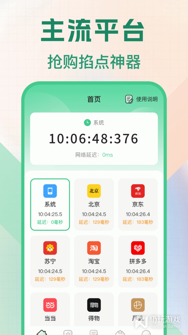 悬浮秒表