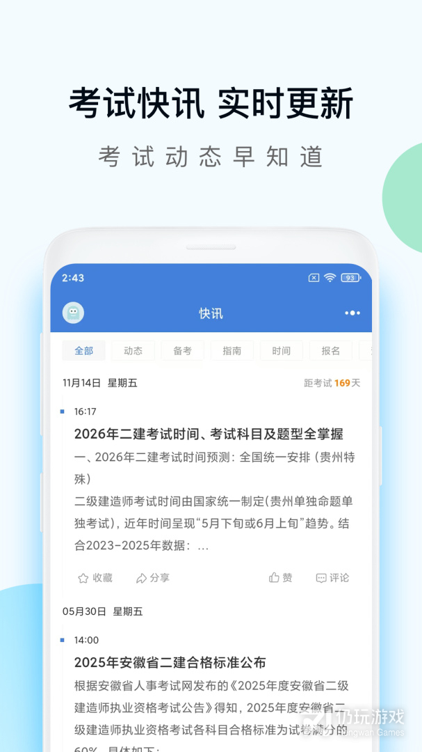 二建万题库