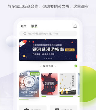 和扇贝阅读相似的手机软件合集