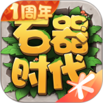 石器时代觉醒免费版