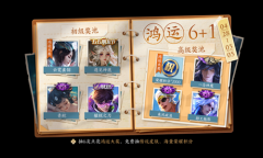 《王者荣耀》鸿运抽奖，抽六次送一次活动介绍