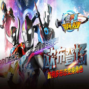 奥特曼传奇英雄无限版