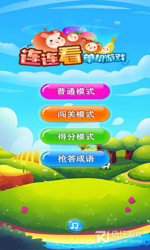 单机游戏连连看最新版