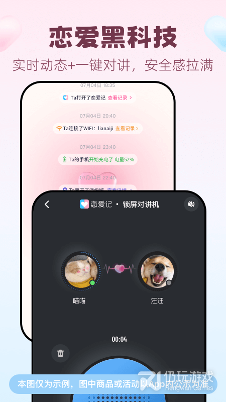 恋爱记纯净版