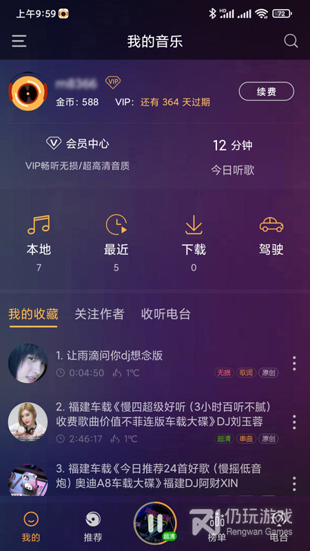 快嗨DJ