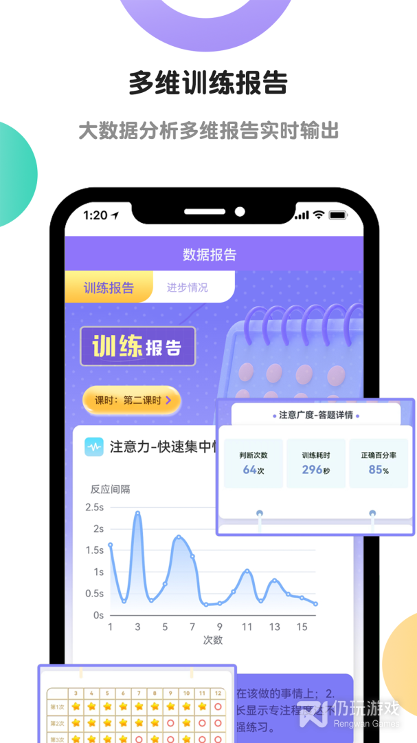 专注力训练最新版