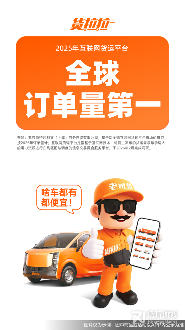 货拉拉2024版