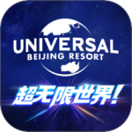 北京环球度假区最新版