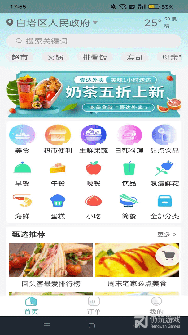 壹达外卖