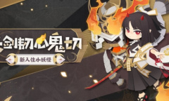 阴阳师妖怪屋天剑韧心鬼切获得方式