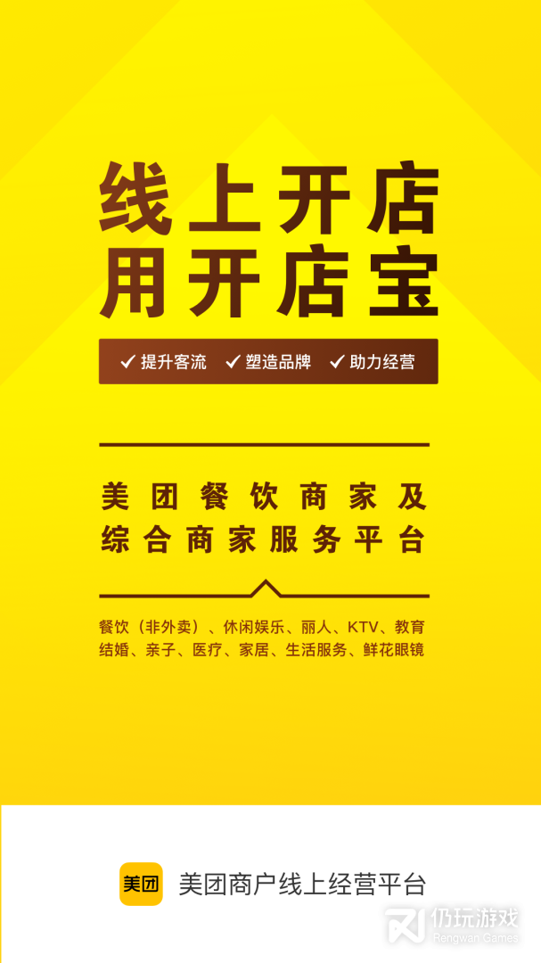 美团开店宝