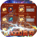 六界仙尊（免费无限资源）