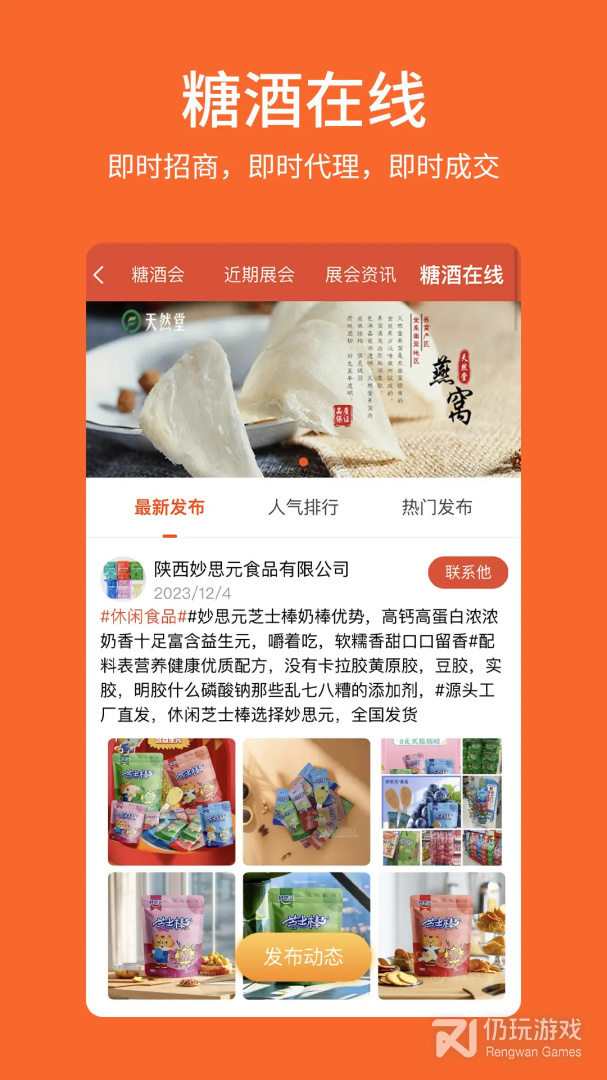 中国食品招商网