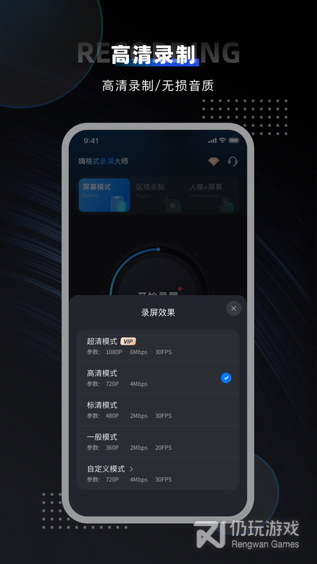 嗨格式录屏大师
