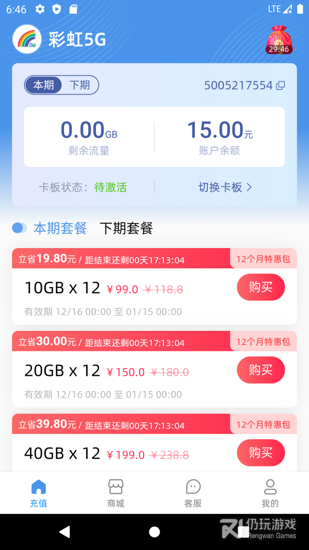 彩虹5G