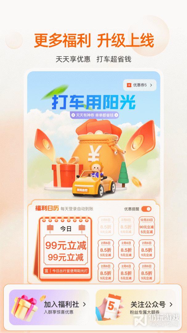 阳光出行