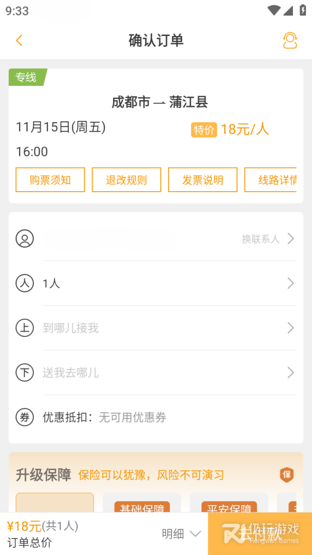 易来客运