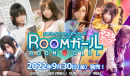 roomgirl购买方法分享