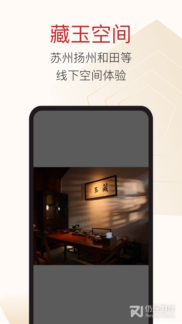 藏玉