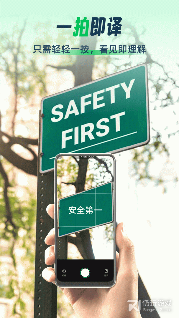 全球翻译通
