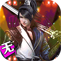 仙风道骨公测版