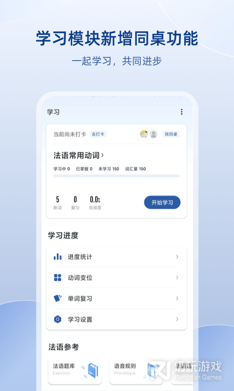 法语助手