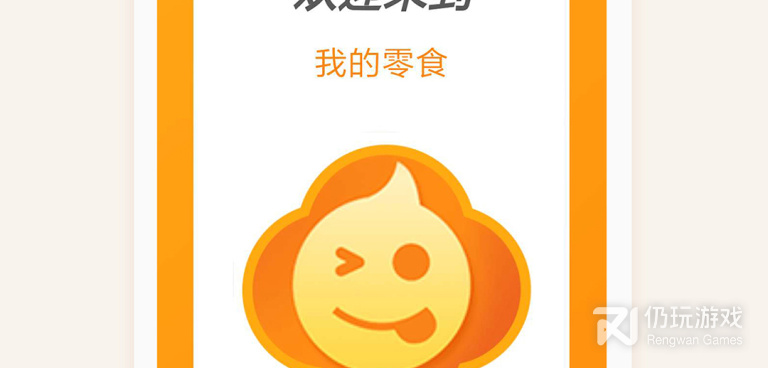 送零食上门的手机软件合集