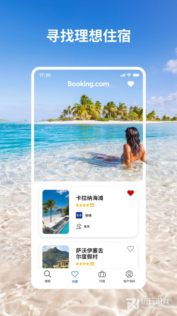 没有限制的住宿手机软件合集