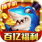 梦幻捕鱼公测版