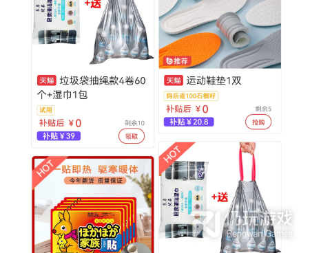 抢购商品的手机软件合集