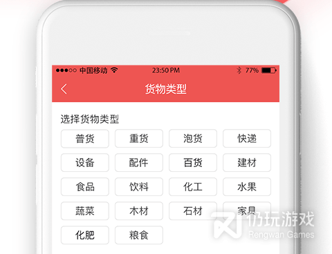 货主找车手机软件合集