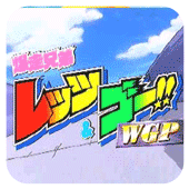 四驱兄弟（附兑换码）