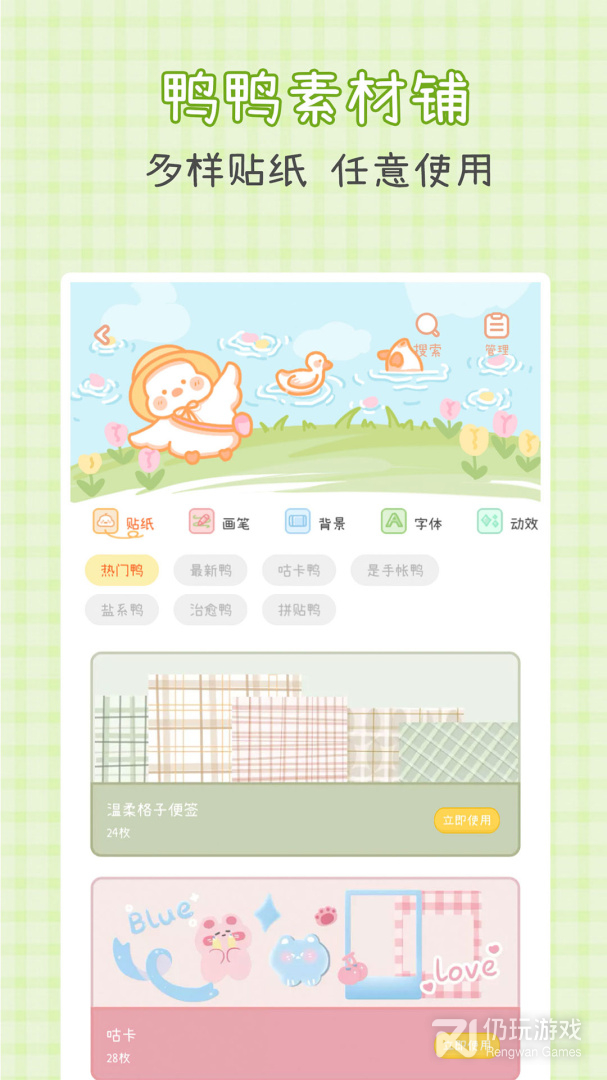 爱鸭手帐