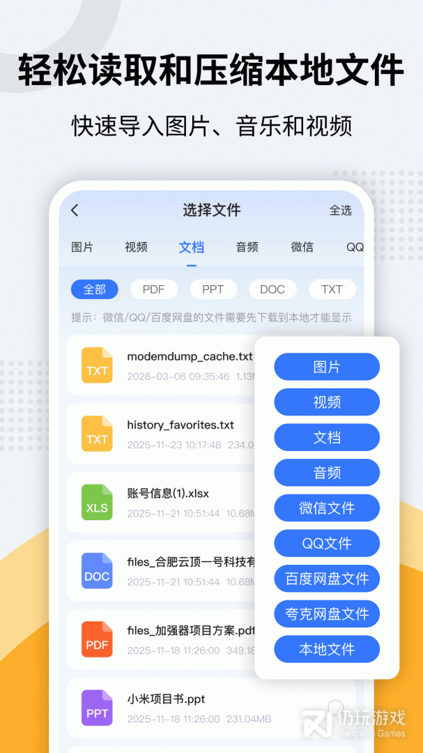 zip解压专家