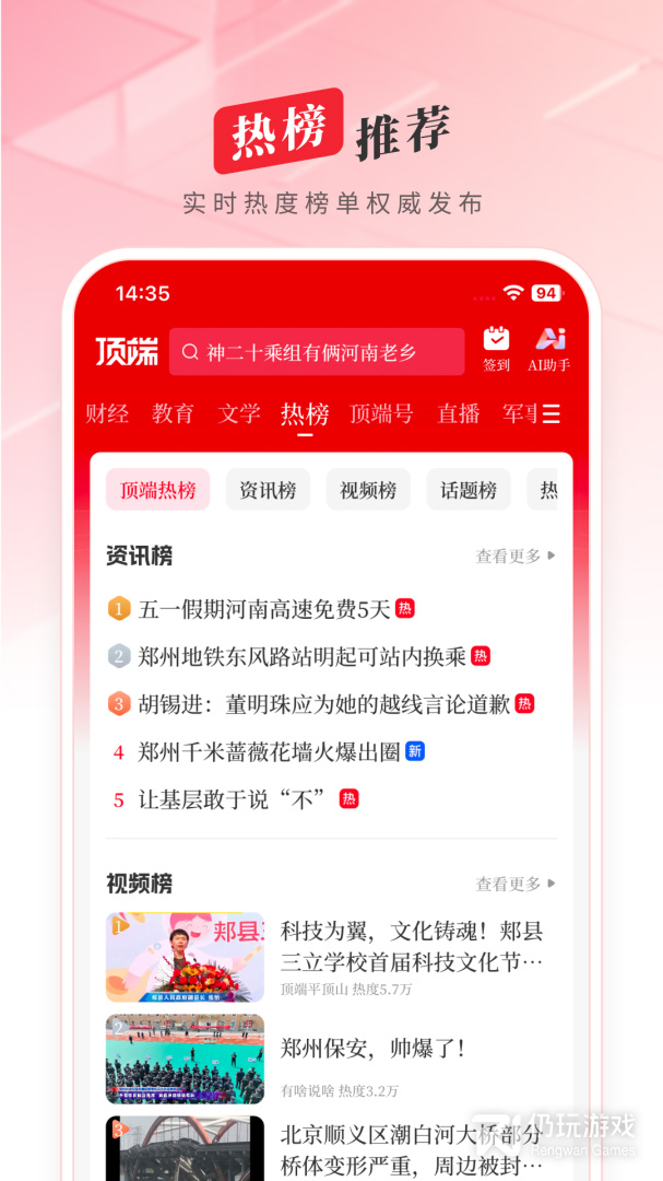 顶端新闻
