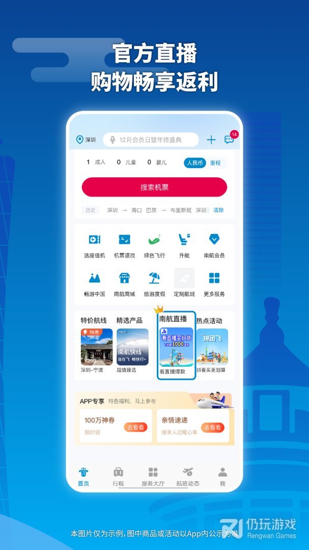南方航空