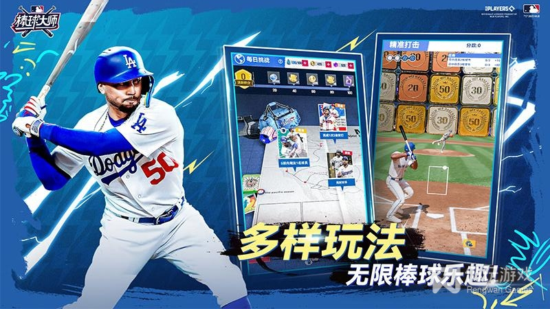 棒球大师
