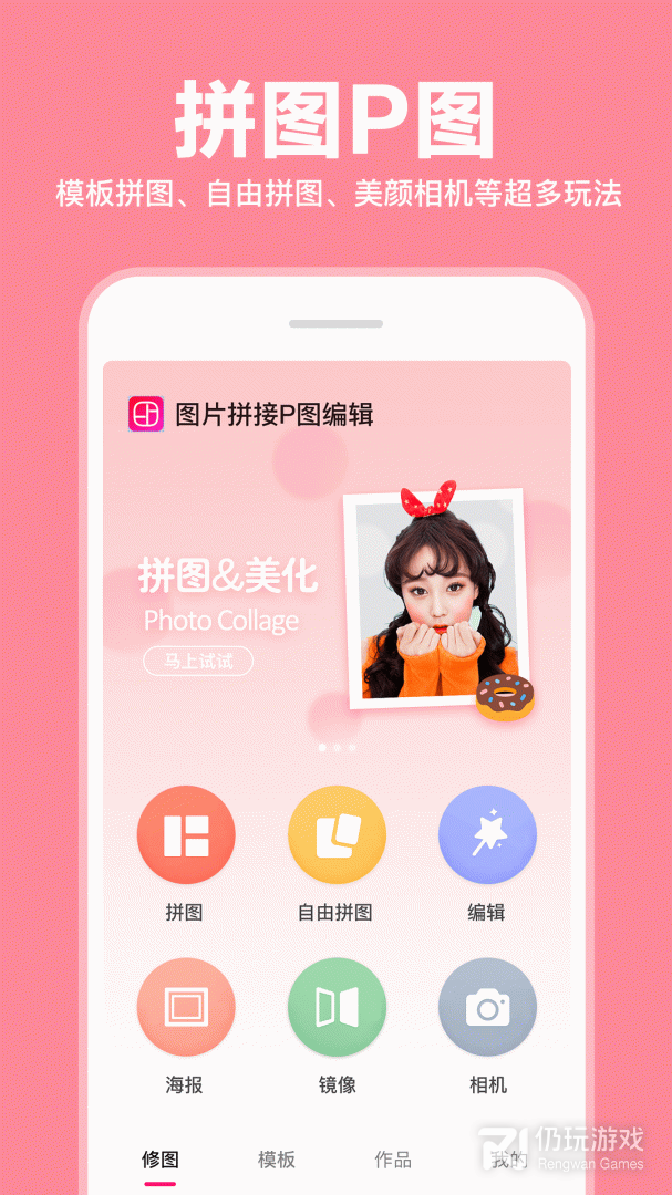 拼图