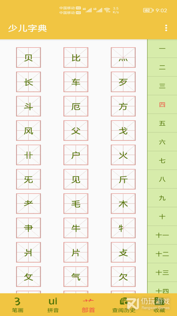 少儿字典