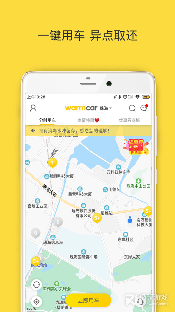 WarmCar最新版