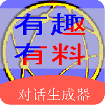 角色对话生成器