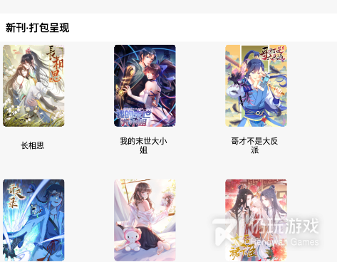 和漫画亭很像的手机软件合集